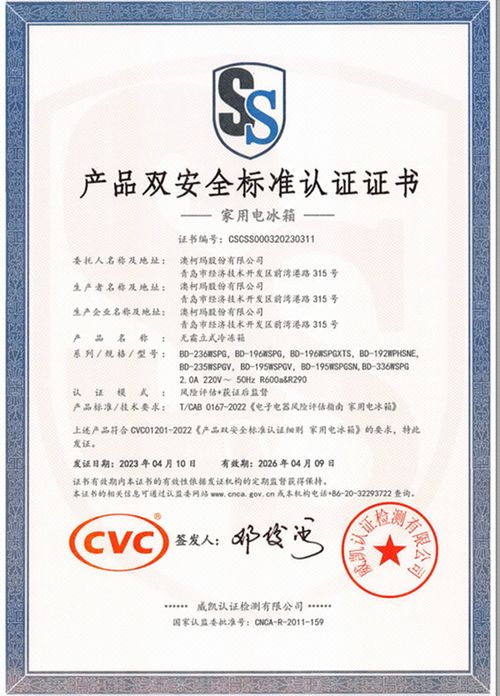 澳柯瑪立式冷柜通過首批產品雙安全標準認證，引領行業安全新標桿