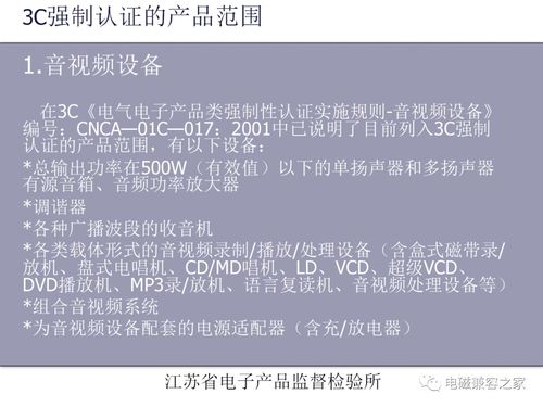 3C認證中電磁兼容性要求解析 音頻設備、信息技術設備與防火門認證咨詢